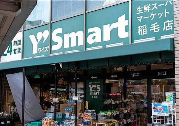 「ワイズマート稲毛店」まで1280m (徒歩16分)品揃え豊富で毎日の食卓を支える、新鮮で安心なスーパーです。