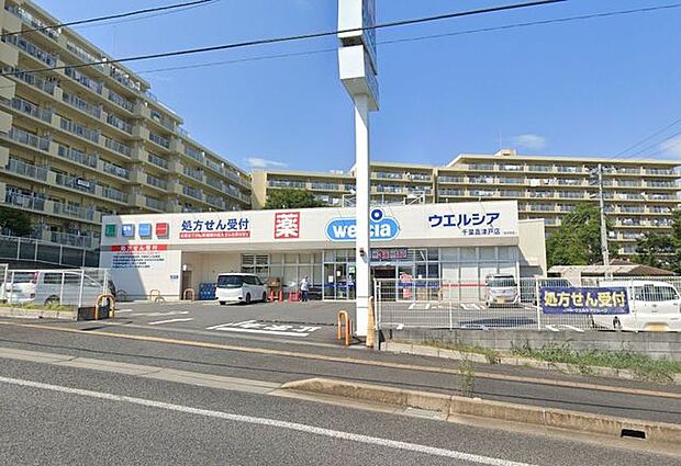 「ウエルシア千葉高津戸店」まで1480m (徒歩19分)医薬品から日用品まで揃う、日常の買い物にも便利です。