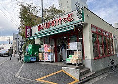 まいばすけっと横浜駅西店（883m）
