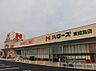 周辺：ハローズ広畑店