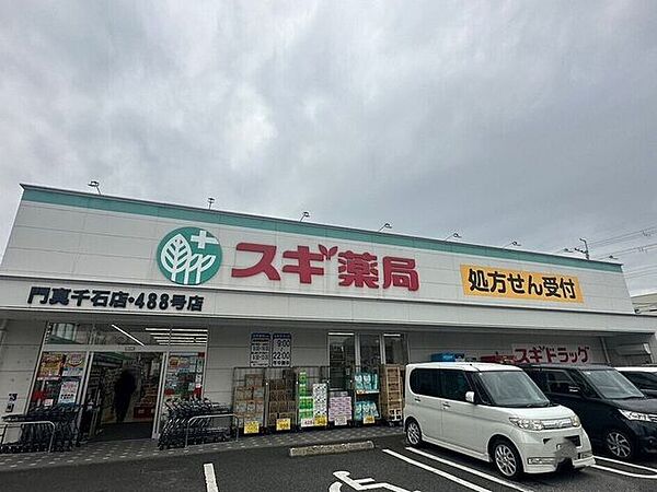 スギ薬局 門真千石店 910m