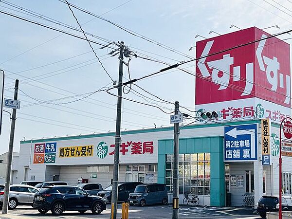 スギ薬局鏡島店【スギ薬局鏡島店】 1740m