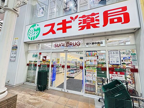 スギ薬局柳ヶ瀬中央店【スギ薬局柳ヶ瀬中央店】 1000m