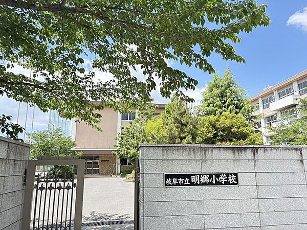 明郷小学校【明郷小学校】 650m