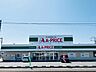周辺：A-プライス岐阜店【営業時間　8:00～18:00駐車場　34台「美味しさ」そして「安心・安全、健康、環境」をテーマに、商品を品揃え。】 470m