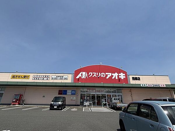 クスリのアオキ西郷店【営業時間9：00～22：00　医薬品の他にも処方せん、カウンセリング化粧品、お酒、食品、精肉・青果、惣菜の取扱いあり。】 780m