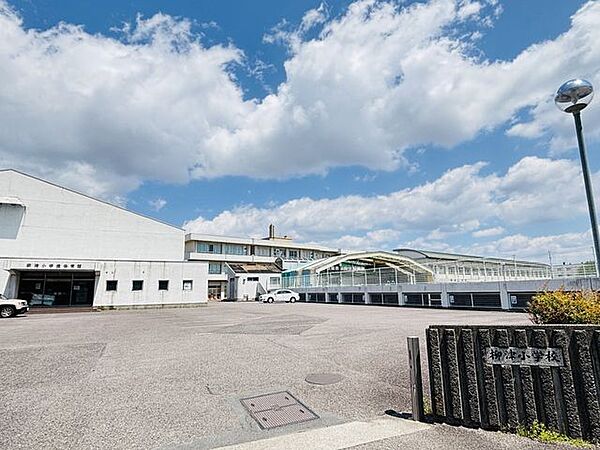 柳津小学校【柳津小学校】昭和35年開校。校訓は「笑顔と輝きをうみだす柳津小学校」児童が安心して学べる教育環境です。 1880m