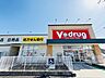 周辺：V・drug領下店【V・drug領下店】 700m