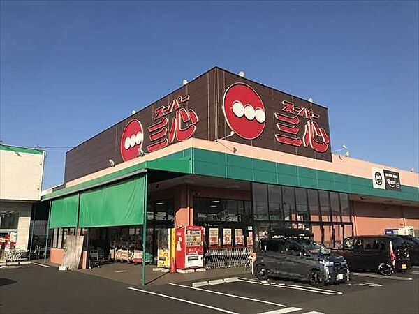 スーパー三心三条店岐阜愛知に展開するスーパーマーケットです。営業時間：9:30-21:00駐車場：あり 1290m