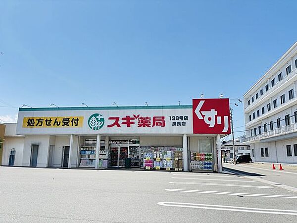 スギ薬局長良店【スギ薬局長良店】 510m