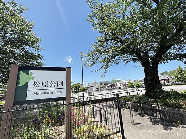 松原公園グラウンドが整備された広い公園です。遊具の設置だけでなく、バリアフリー対応で、東屋もあるため子どもだけでなく大人も利用しやすくなっています。 240m