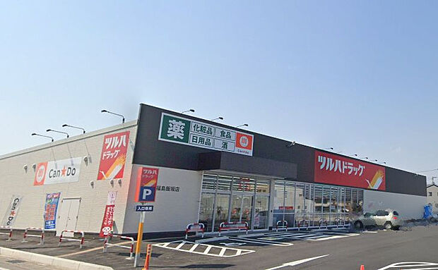 ツルハドラッグ福島飯坂店