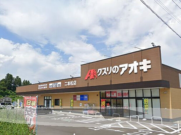 クスリのアオキ二本松店