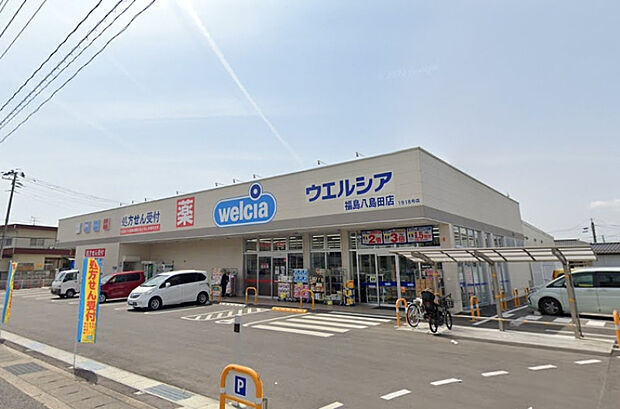 ウェルシア福島八島田店