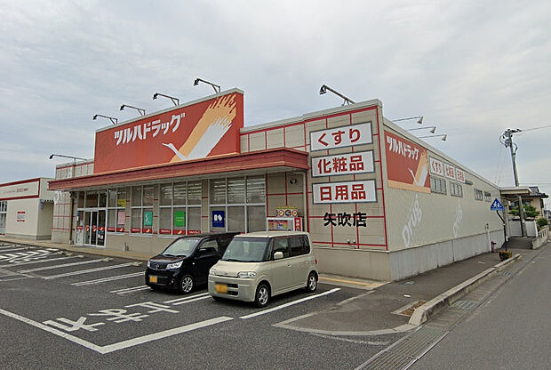 ツルハドラッグ矢吹店