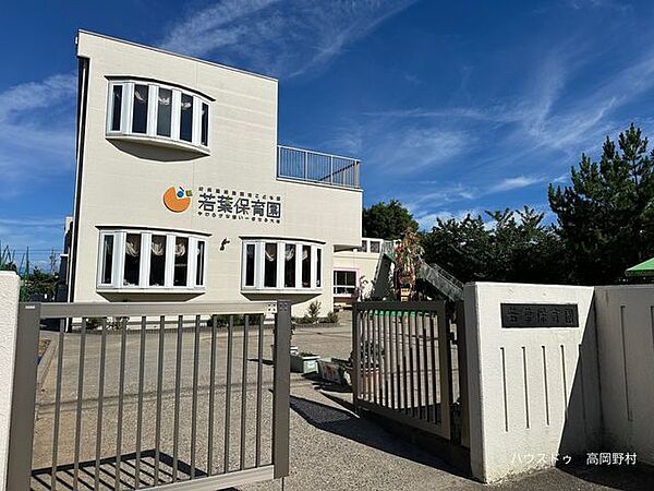 若葉保育園 350m