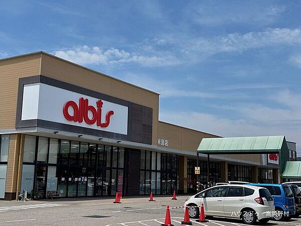 アルビス　米島店 840m