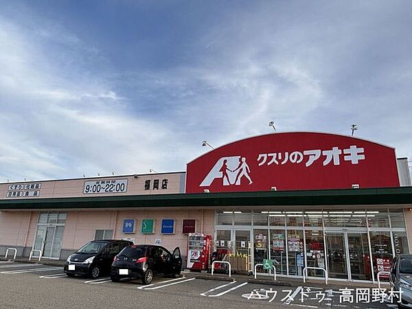 クスリのアオキ　福岡店 1672m