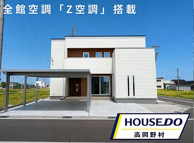 イオンモール高岡近く！吹き抜けの開放感と全館空調「Z空調」で、一年中快適に過ごせる販売用モデルハウスです。
