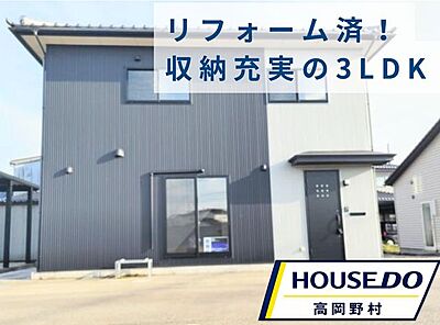 外観:2014年築のリフォーム済住宅。全室クロス貼替・トイレ・洗面台新品交換済でそのまま入居可能。全居室ウォークインクローゼット付き、オール電化・駐車3台以上の暮らしやすい住まいです。 外観:2014年築のリフォーム済住宅。全室クロス貼替・トイレ・洗面台新品交換済でそのまま入居可能。全居室ウォークインクローゼット付き、オール電化・駐車3台以上の暮らしやすい住まいです。