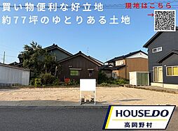 富山県高岡市戸出町５丁目
