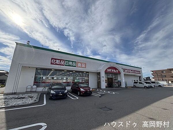 スギドラッグ新湊店ドラッグストア 3120m