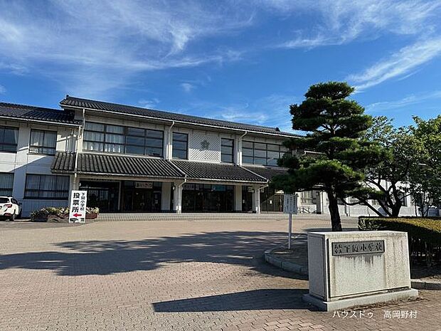 高岡市立下関小学校 900m