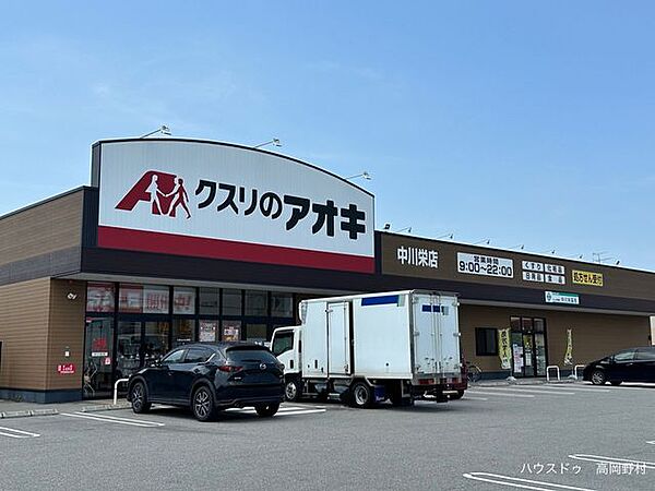 クスリのアオキ　中川栄店 840m