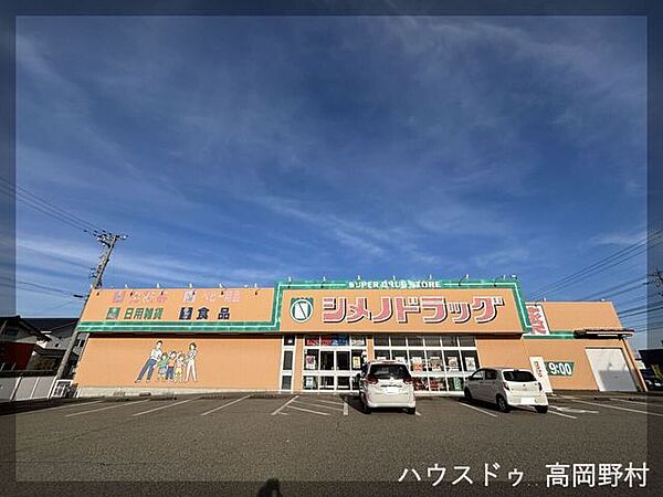 シメノドラッグ福岡店 690m