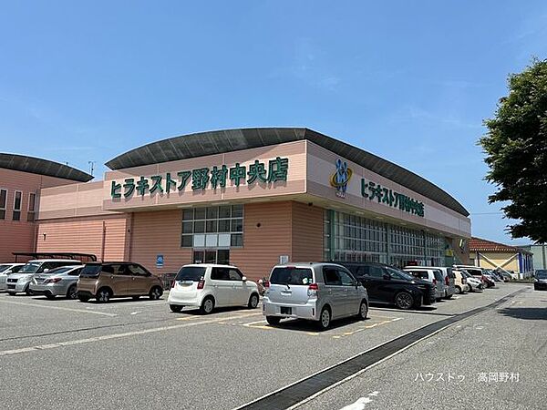 ヒラキストア　野村中央店 1100m