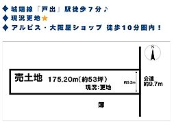 売土地 高岡市戸出町3丁目