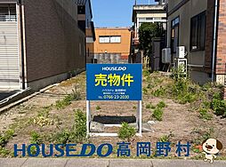 富山県高岡市戸出町３丁目