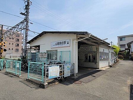 山電魚住駅 140m