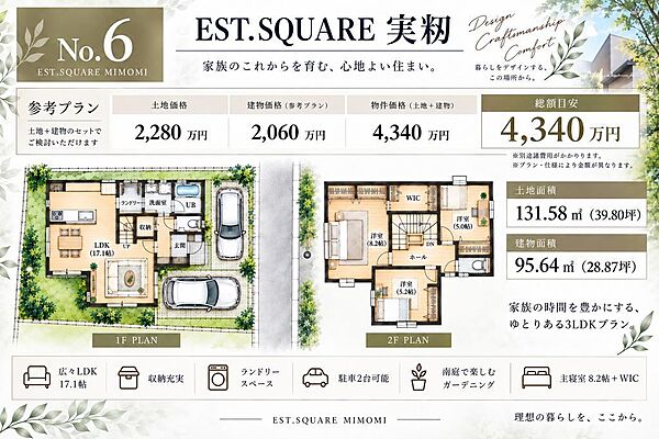 No.6「土地＋建物のセットプランをご用意！総額目安4960万円。間取りのご相談もお気軽に♪