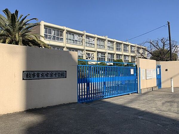 枚方市立中宮中学校 300m