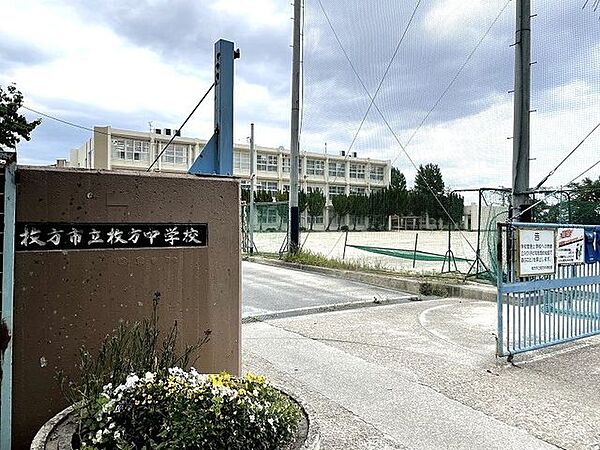 枚方市立枚方中学校 260m