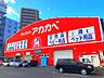 周辺：ドラッグストアアカカベ出口店 950m