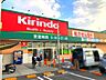 周辺：キリン堂津田駅前店 400m