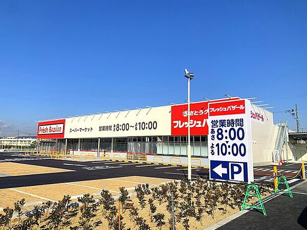 フレッシュバザール 枚方藤阪駅前店 600m