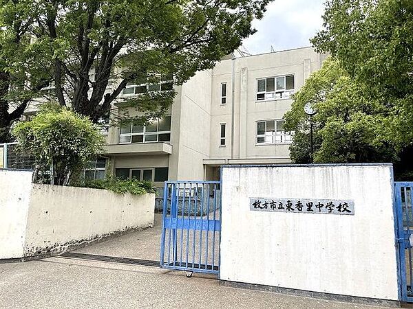 枚方市立東香里中学校 1100m