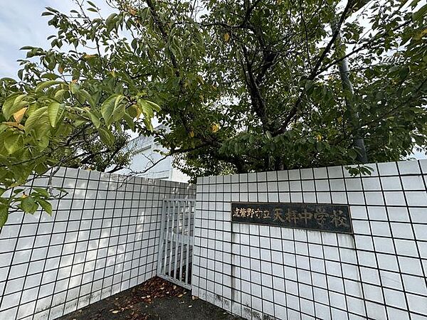 筑紫野市立天拝中学校 1650m