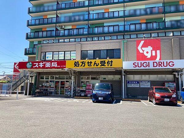 スギドラッグ沓掛店 950m