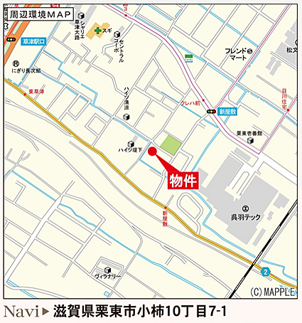 東海道本線「草津」駅まで徒歩18分!ぜひ一度現地でご確認ください。