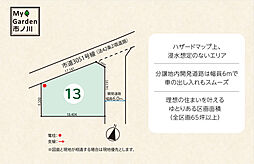 マイガーデン市ノ川13区画