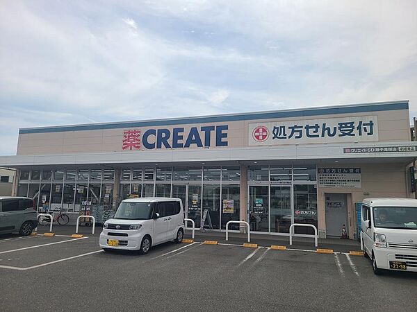 クリエイトS・D磯子滝頭店まで７００ｍ