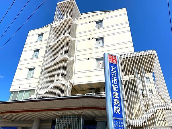 病院 500m 五日市記念病院