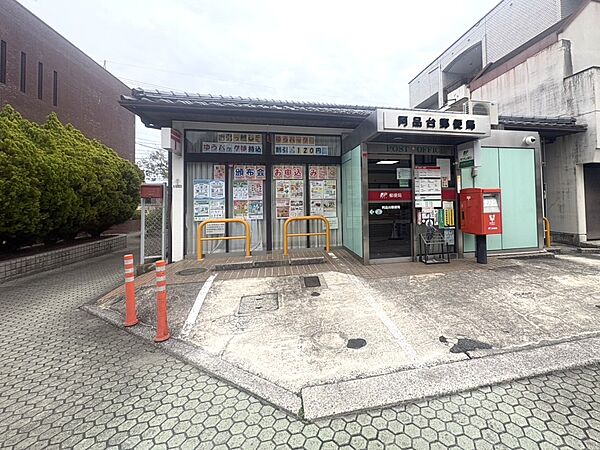 郵便局 500m 阿品台郵便局