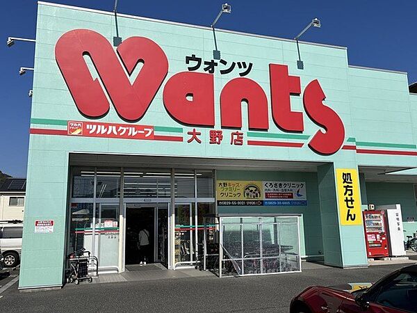 ドラッグストア 1300m ウォンツ大野店