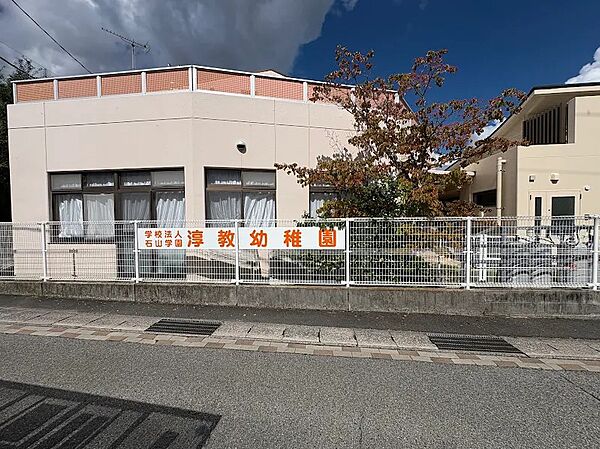 幼稚園・保育園 2100m 淳教幼稚園