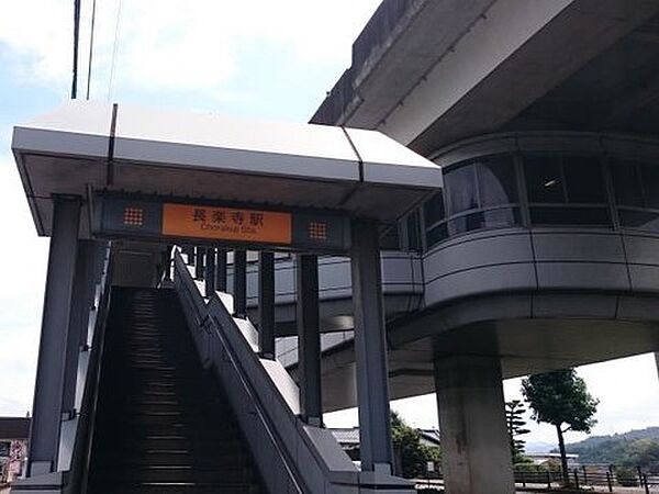 駅 950m アストラムライン「長楽寺」駅()